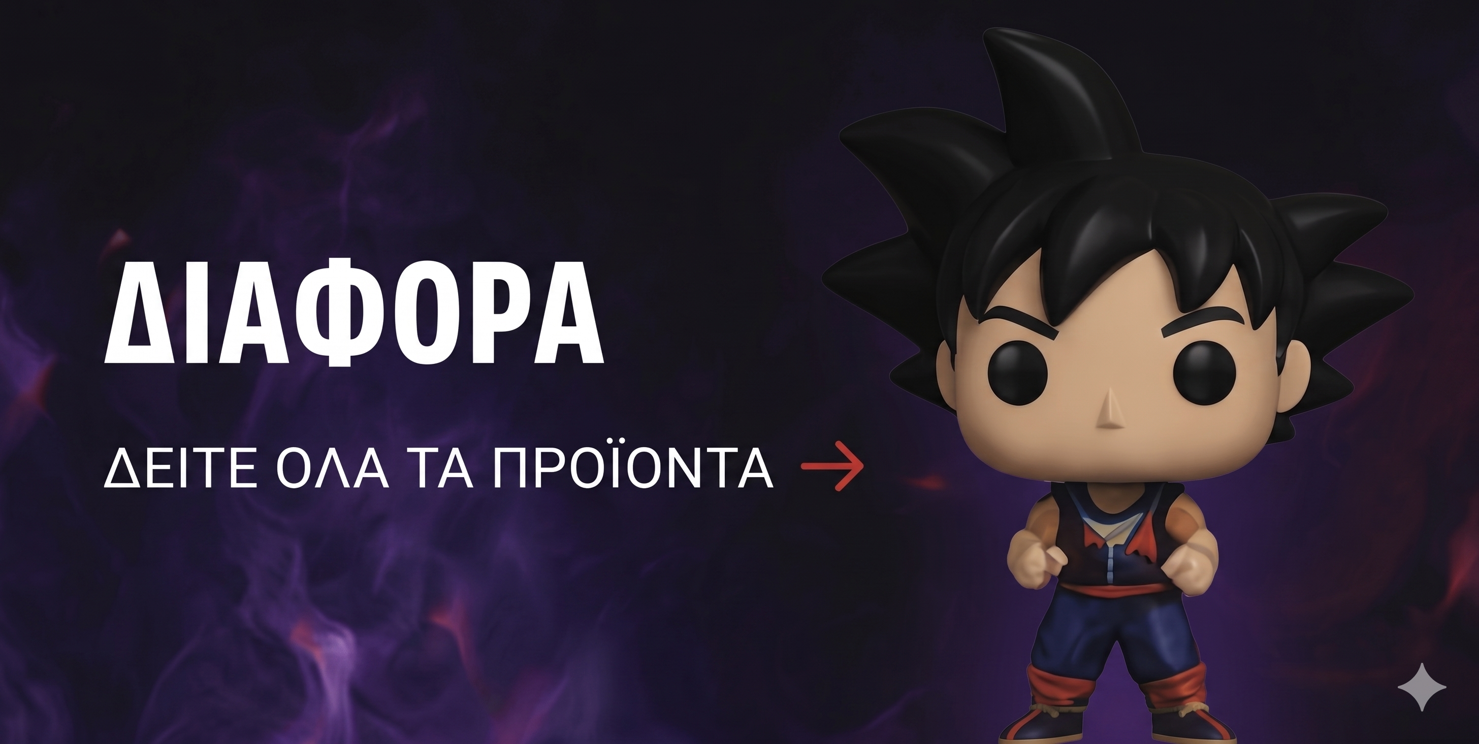 ΔΙΑΦΟΡΑ